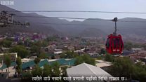 ट्राफिक छल्न केबलकारबाट सरर