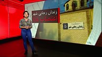 تاکید قوه قضاییه ایران بر "تسلیم نشدن" در مقابل اعتصاب غذا
