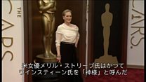 メリル・ストリープが「神様」と呼んだ　大物プロデューサーの興亡
