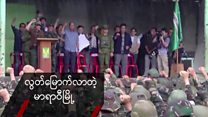 လွတ်မြောက်လာတဲ့ မာရာဝီမြို့