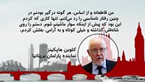 تعلیق عضویت نمایندگان متهم به آزار جنسی در مجلس بریتانیا