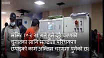 मतदाता परिचयपत्र छपाइको चटारो
