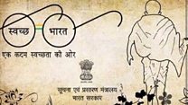 స్వచ్ఛ భారత్ - ప్రచారం