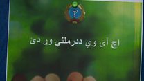 برنامه افغانستان برای مقابله با بیماری ایدز