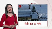 क्या आप जानते हैं?