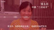 张玉芬痛批“小三”
