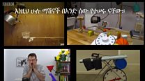 አዝናኝ ማሽኖችን የሚሰራው ጆሴፍ ኼርሸር