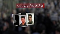 اعتراض سازمان عفو بینالملل به ایران