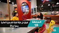 عازفة الطبلة الفلسطينية العالمية سيمونا عبدالله