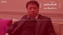 รมว.ศึกษาฯ เล่าเรื่องเมืองไทย "อย่างหนา" กับคนครอง "นาฬิกาหรู" ไม่ยอมลาออก