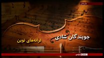 جویندگان شادی بخش چهار