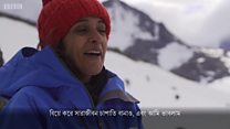 বিয়ে? আমার কাজ নয়। অ্যান্টার্কটিকায় যাচ্ছি