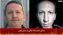 صدای احمدرضا جلالی از زندان