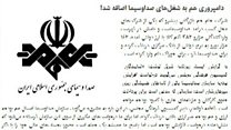 صدا و سیما، بازوی تبلیغی حکومت اسلامی ایران