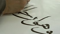 خوشنویسی در کویت