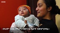 ልጇ እንዳይተኛ የምትቆነጥጠዋ እናት