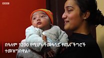 ልጇ እንዳይተኛ የምትቆነጥጠዋ እናት