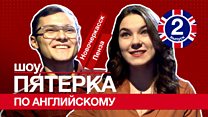 Шоу "Пятерка по английскому" №2: Трамп & Путин, Lollipop vs Skibidi, Адель or Кира Найтли