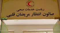 افغانستان: د هغو ماشومانو درملنه چې په زړه سوري دي