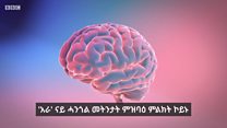 ሕማም መርዘን ከመይ ይኽሰት?
