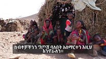 ማለቂያ ያጣው የኬኒያ ገርባ እና ቦረና ጎሳዎች ግጭት