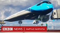 Click: Жүргүнчүлөрдү канатында ташыган учак