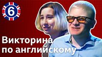 Как учить, проверять и освежать английский: викторина "Пятерка по английскому" №6
