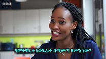 የውጪ ሃገር ዜጎች ስለኢትዮጵያ የዘመን አቆጣጠር