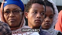 ክልል ናይ ምዃን መረጻ ህዝቢ ሲዳማ ብሰለማዊ መገዲ ይካየድ ኣሎ፡ ነበርቲ ሃዋሳ
