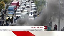 اعتراضات در ایران: تاثیر قطع اینترنت بر زندگی مردم از زبان یک شاهد عینی