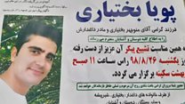 ویدیوهای پویا بختیاری از اعتراضات در روز ۲۵ آبان در کرج قبل از اینکه در همان شب با گلوله ماموران کشته شود