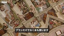 ラファエロ死去から500年、システィナ礼拝堂で大掃除