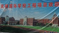 Banner showing how the Shanghai campus of Wellington College will mirror the Berkshire original