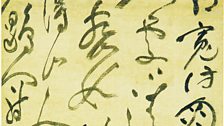 Calligraphy in cursive grass script, by Zhu Yunming (1460 - 1527) | detail