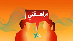 بي بي سي عربي بودكاست