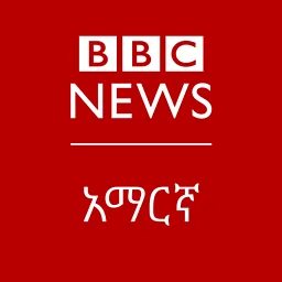 BBC News አማርኛ