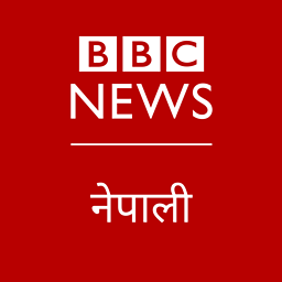 BBC News नेपाली