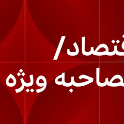 BBC News فارسی