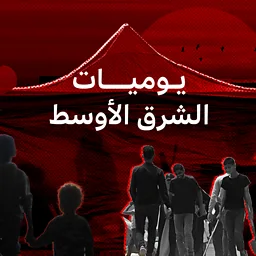 BBC News عربي