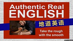 Take the rough with the smooth 既能享乐也能吃苦