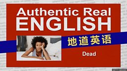“Dead” 在英式口语中的用法