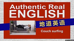 Couch surfing 沙发冲浪
