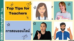 การสอนออนไลน์ - Teaching online