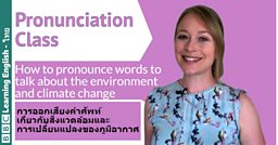 Pronunciation Class: Environment