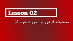 Lesson 2 - Talking about yourself