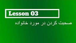 Lesson 3 - Talking about family