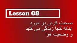 Lesson 8 - Talking about where you live and the weather