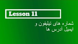 Lesson 11 - Talking about telephone numbers and email addresses 