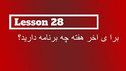 Lesson 28 - Any plans for the weekend? 