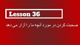 Lesson 36 – Talking about education